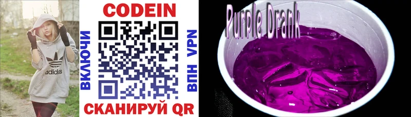Купить  Грайворон  Кодеиновый сироп Lean Purple Drank 